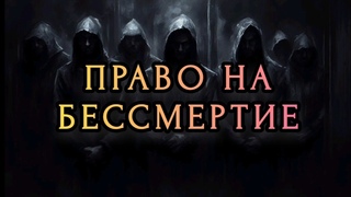 ПРАВО НА БЕССМЕРТИЕ. Саша Чёрный - Бессмертие