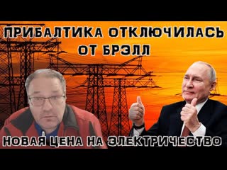 Российское электричество плохое. Будем покупать дорогое