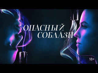 0пАсНыЙ С0БлА3н (2020)  6,5/10