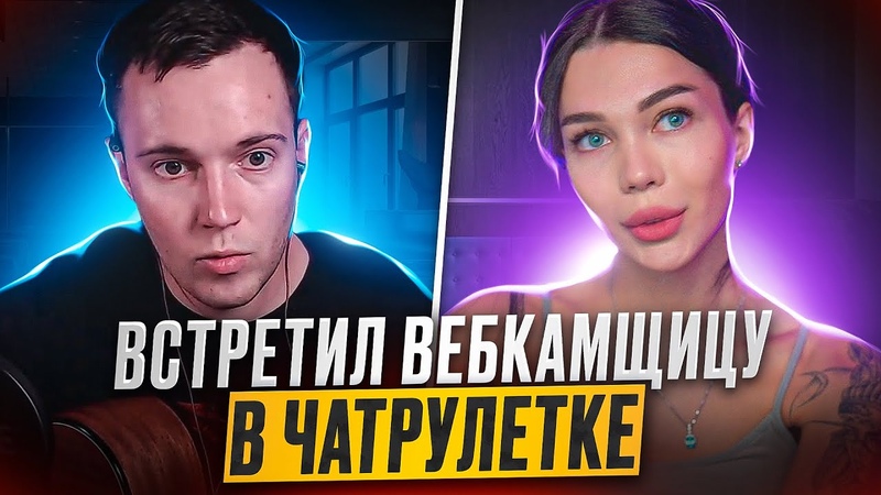 ГИТАРИСТ В ЧАТ РУЛЕТКЕ, РЕАКЦИЯ ДЕВУШЕК, ДОВЕЛ ДО СЛЕЗ,