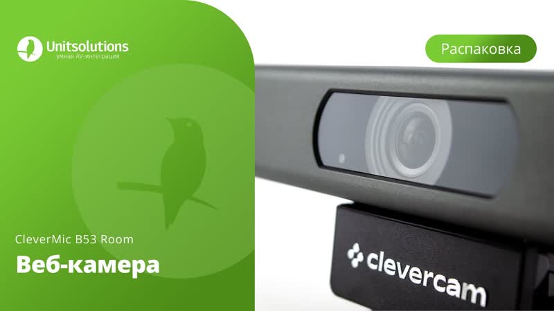 Clever Cam Web Cam B53 Room: Распаковка веб камеры для