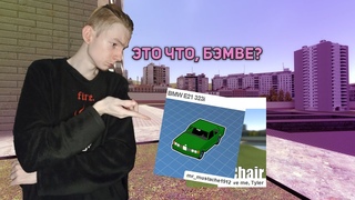 Ой, Это БМВЭ | Garry's mod