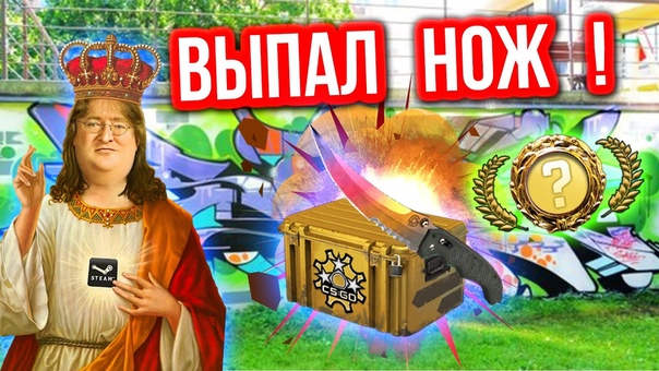 ВЫПАЛ НОЖ Казино в CS: GO, 122 (Открытие