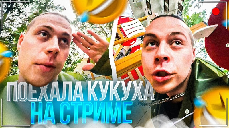 ФРАМЕ ТАМЕР СОШЕЛ С УМА НА СТРИМЕ, КОНФЛИКТ НА ДЕТСКОЙ