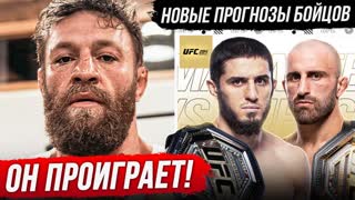 ПРОГНОЗЫ БОЙЦОВ на бой Махачев vs Волкановски. Прямой Эфир UFC 284. Новости ММА