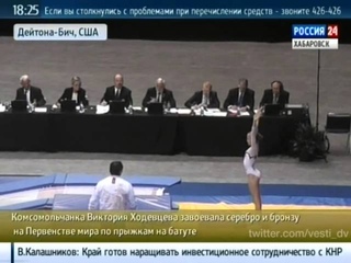 Вести-Хабаровск. Первенство  Мира по прыжкам на батуте