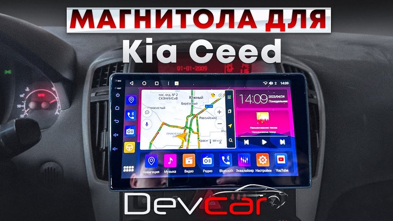 Автомагнитола Dev Car S8 Pro Max для автомобиля Kia