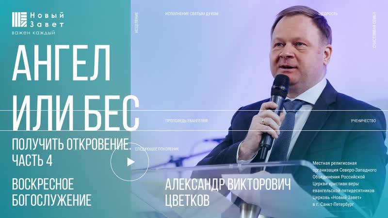 Александр Цветков Ангел или