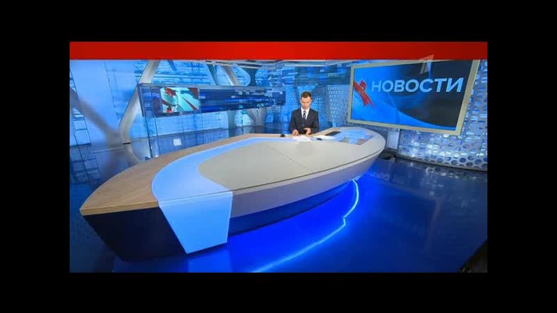 Часы с 45, 5 секунды и начало Новостей в 12:00 МСК +8 (Первый