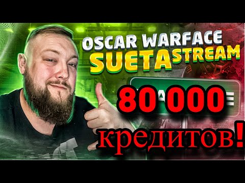 ПРОКАЧАЛИ АККАУНТ АЛАНА НА 80000 КРЕДИТОВ