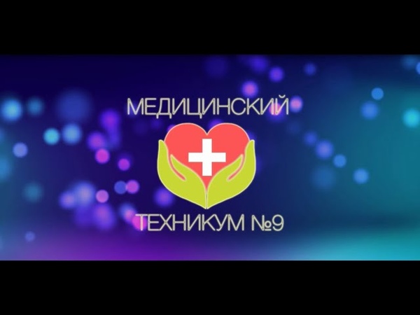 Обращение к первокурсникам Медицинского техникума