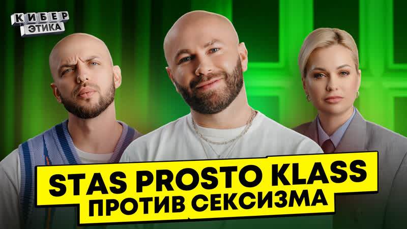 Стас Просто Класс читает плохие комментарии Сантана