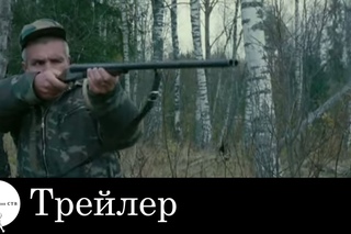 Охотник - Трейлер (2011)