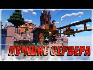 ТОП 5 ВАНИЛЬНЫХ СЕРВЕРОВ MINECRAFT 2023|