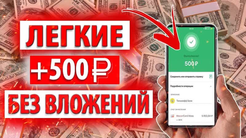 КАК ЗАРАБОТАТЬ В ИНТЕРНЕТЕ, КАК ЗАРАБОТАТЬ 1500 РУБЛЕЙ ЗА