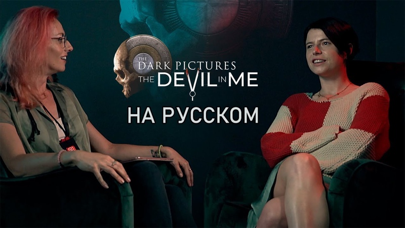 The DEVIL in ME: Интервью с Джесси
