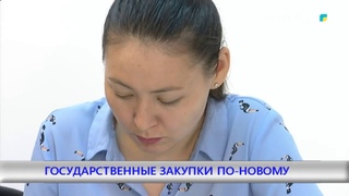 ГОСУДАРСТВЕННЫЕ ЗАКУПКИ ПО-НОВОМУ