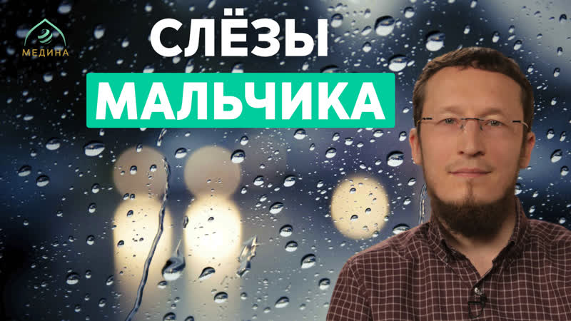 Слёзы