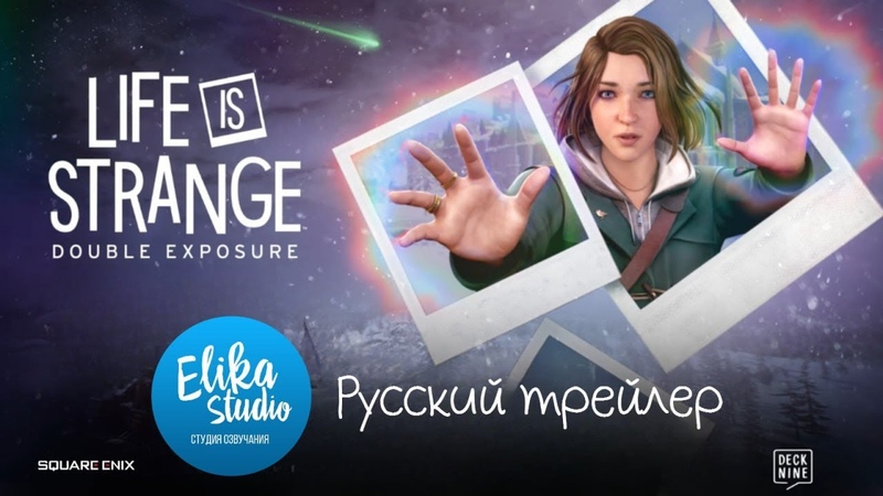 Life is Strange Double Exposure Анонсирующий трейлер ( RUS Elika