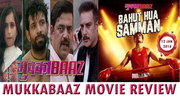 Mukkabaaz Movie Review, Anurag Kashyap, Jimmy Shergill, Ravi Kishan, Shivdev Singh Pal, Nitin