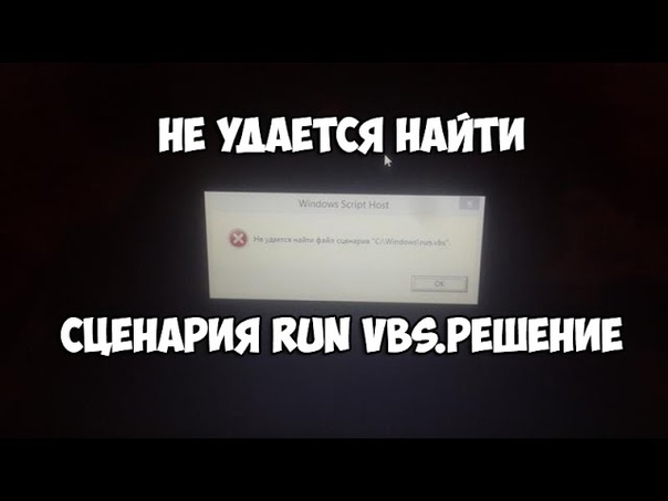 не удается найти сценария