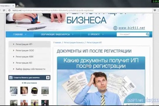 Какие документы получит ИП после регистрации