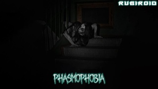 PHASMOPHOBIA ➤ ИГРА В КООПЕ ➤ НУ ЧТО, ПОПУГАЕМ ПРИЗРАКОВ ➤ 1440p