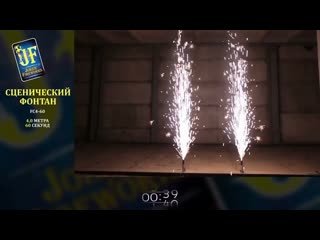 Сценический холодный фонтан JF FC3 60   серебряный фонтан   высота 3 метра   время работы 60 секунд