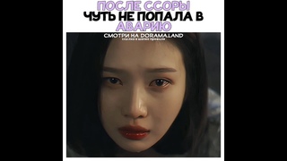 После ссоры чуть не попала в аварию|Великий соблазнитель
