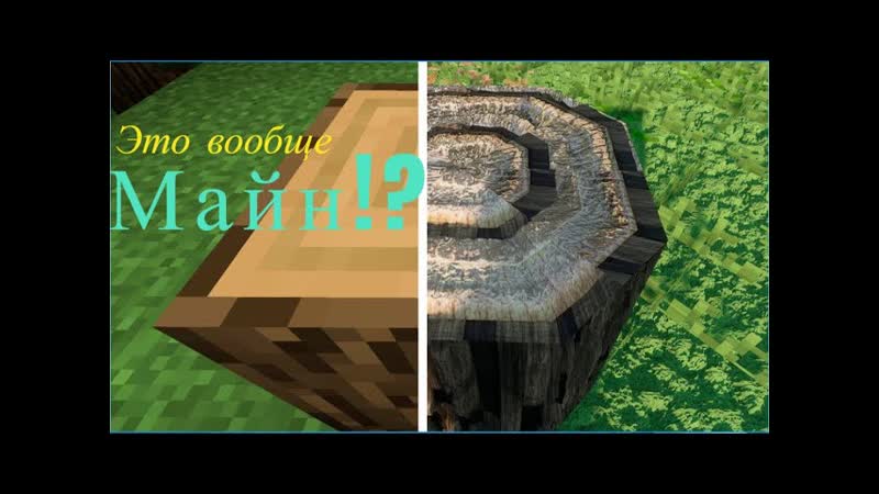 Реалистичный 3d майнкрафт с