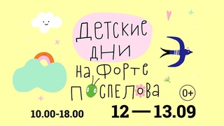 2020 Форт Поспелова инста