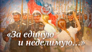 За единую и неделимую.... Открытая дискуссия клуба Добрые русские люди .