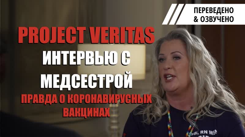 Интервью с медсестрой. Правда о коронавирусных