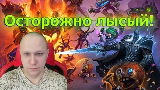 Лысый застрял в Hearthstone №29 ( +18 Бывают маты )