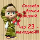 №2 Индира Бикмурзина 23.02: профиль, фото, статус - ВКонтакте