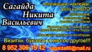 №14 Никита Сагайда 17.12.1986: профиль, фото, статус - ВКонтакте