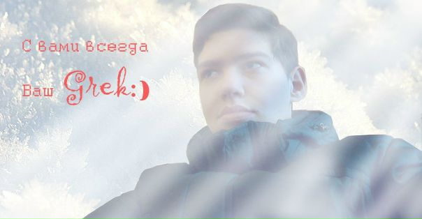 №54, Дмитрий Греков, 30 лет, Днепр (Днепропетровск) №54, Дмитрий Греков, 30 лет, Днепр (Днепропетровск)