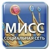 Мисс Социальная Сеть 2012