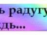 Настюша Брагина | Логойск
