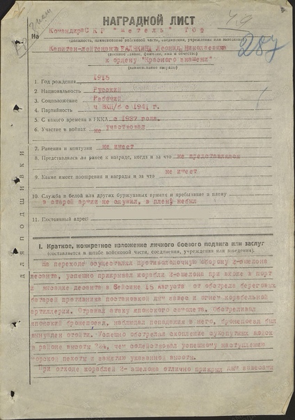 Герой Советского Союза Балякин Л.Н., изображение №4