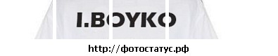 №3, Игорь Бойко, 32 года, Ладыжин №3, Игорь Бойко, 32 года, Ладыжин