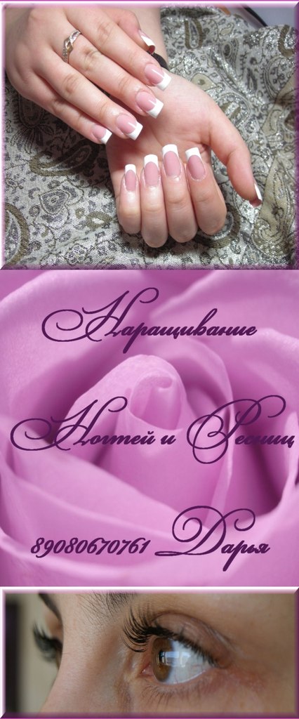 Дарья Минеева НАРАЩИВАНИЕ  РЕСНИЦ | Челябинск