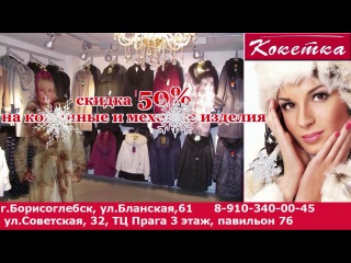 Магазин Кокетка Воронеж Каталог Товаров
