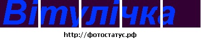 №88, Віта Наконечна №88, Віта Наконечна