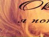 Оксана Кивенко | Москва