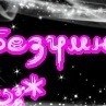 Маша Пушкаш | Ивано-Франковск
