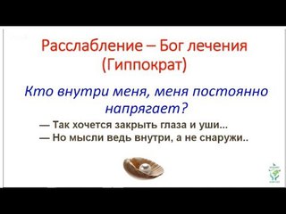 13 занятие  тренинга Обновление души [Н. Пейчев, Академия Целителей]