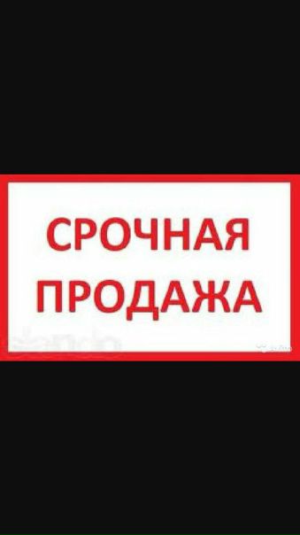 Продам Срочно Магазин