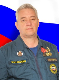Сергей Симаков