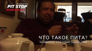 Автобистро PIT STOP - Что такое Пита